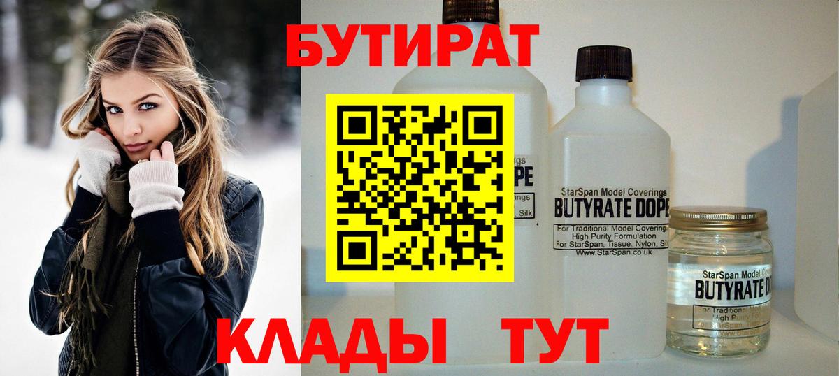 БУТИРАТ GHB Вязники