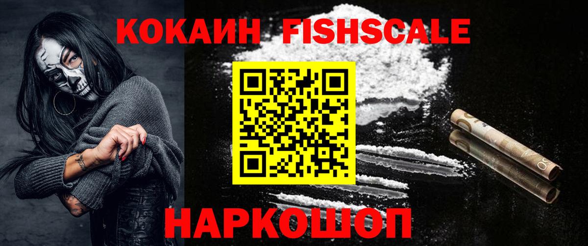 Cocaine Fish Scale  КОКАИН Колумбийский  Вход с VPN  Вязники 