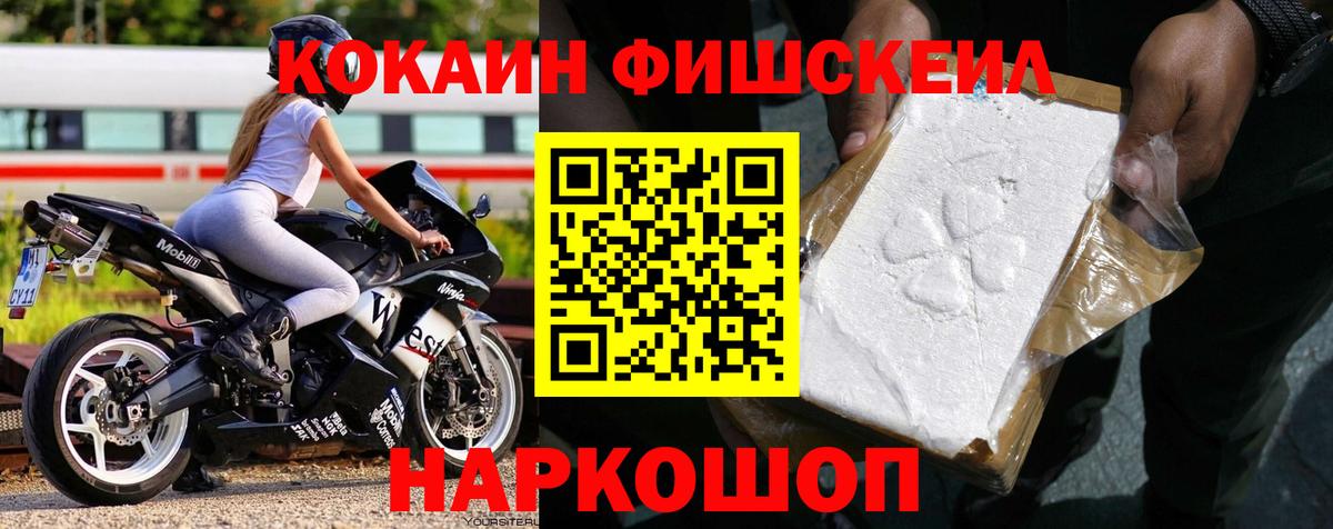 Кокаин FishScale Вязники