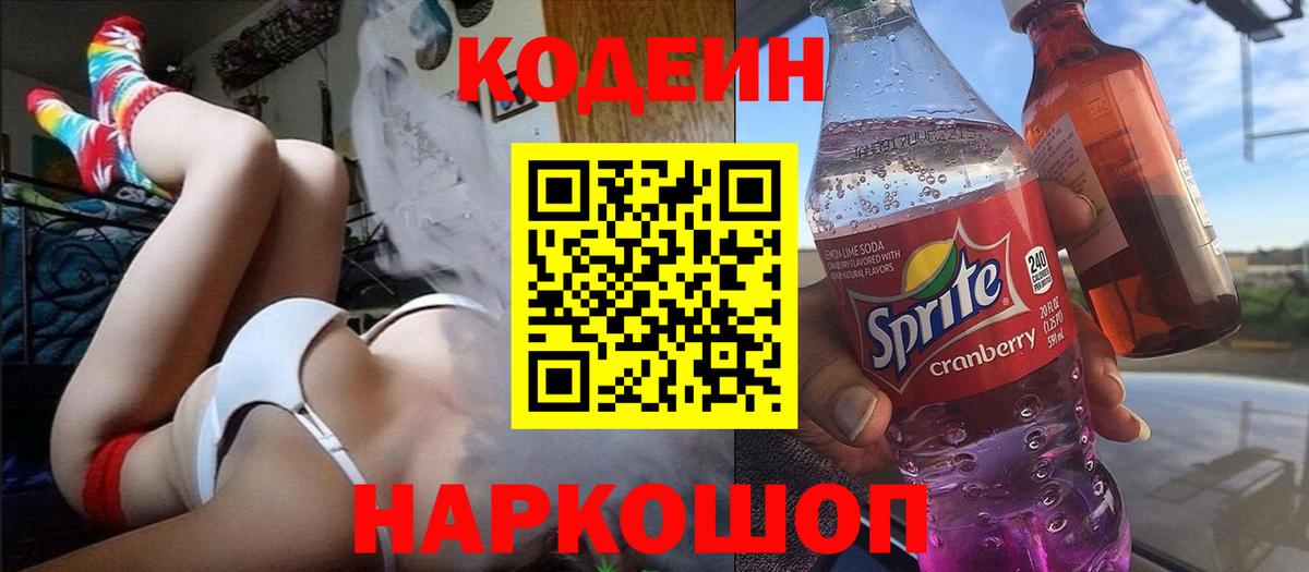 Кодеиновый сироп Lean напиток Lean (лин) Вязники