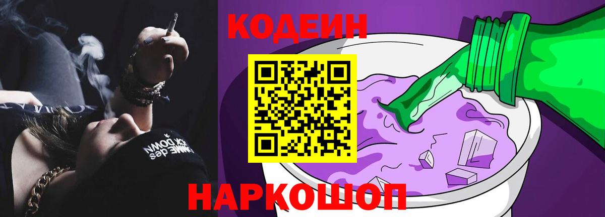 Вязники  Кодеиновый сироп Lean напиток Lean (лин)  Вход с VPN 