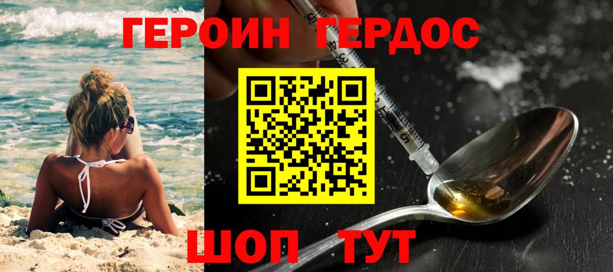 Героин Heroin Вязники