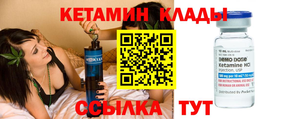 КЕТАМИН ketamine Вязники