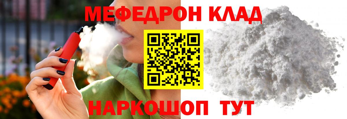 МЕФ кристаллы  Вход с VPN  Мефедрон  МЯУ-МЯУ  Вязники 